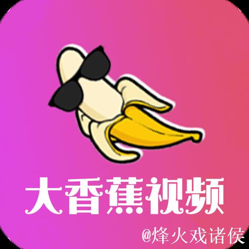 在线观看精彩香蕉视频全集